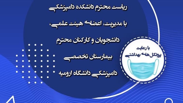  معاونت فرهنگی و اجتماعی برگزار می کند: نشست ریاست دانشکده دامپزشکی با مدیریت، هیئت علمی، دانشجویان و کارکنان محترم بیمارستان تخصصی دامپزشکی دانشگاه ارومیه