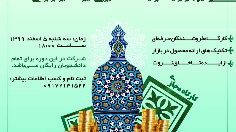 برگزاری دومین بازارچه تولیدات دانشجویی "چرتکه"، 5 اسفندماه 1399