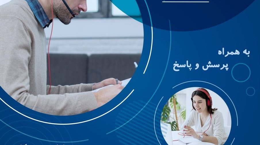 معاونت فرهنگی و اجتماعی دانشگاه ارومیه برگزار می کند: وبینار آشنایی با انتخاب واحد