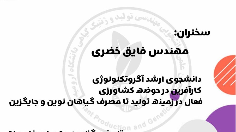 معاونت فرهنگی و اجتماعی دانشگاه ارومیه برگزار می کند: وبینار راهکارهای موفقیت و کار آفرینی در شرایط حاضر!