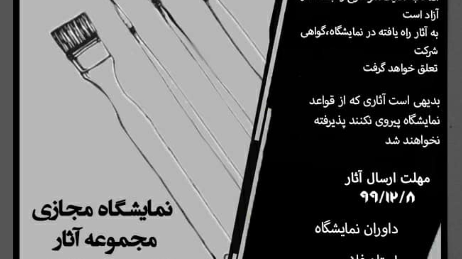 معاونت فرهنگی و اجتماعی دانشگاه ارومیه برگزار می کند: نمایشگاه مجازی مجموعه آثار دانشجویان نقاشی