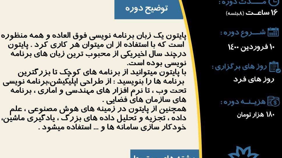 معاونت فرهنگی و اجتماعی دانشگاه ارومیه برگزار می کند: دوره مقدماتی هوش مصنوعی