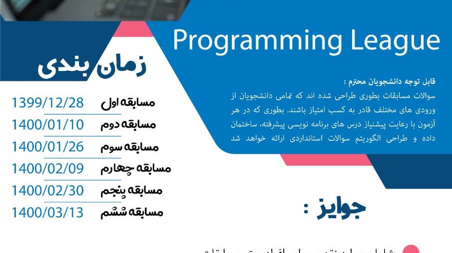 معاونت فرهنگی و دانشجویی دانشگاه ارومیه برگزار می کند: لیگ برنامه نویسی دانشگاه ارومیه