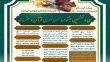 آغاز ثبت نام سی و ششمین جشنواره سراسری قرآن و عترت "مرحله ی درون دانشگاهی"