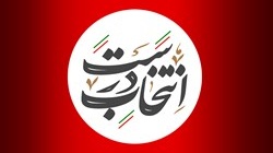 اسامی برگزیدگان مسابقات "انتخاب اصلح" و "مطالبات من از رئیس جمهور آینده" اعلام شد