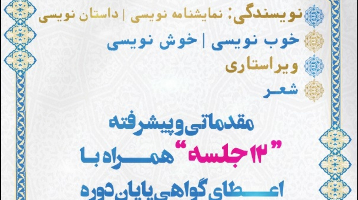 معاونت فرهنگی و دانشجویی دانشگاه ارومیه برگزار می کند: دوره های آموزشی نویسندگی، خوب نویسی، ویراستاری و شعر
