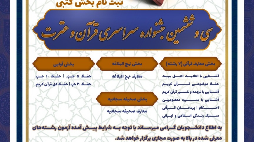 معاونت فرهنگی و دانشجویی دانشگاه ارومیه اعلام کرد: ثبت نام مسابقات کتبی، مجازی رشته های قرآنی آغاز شد