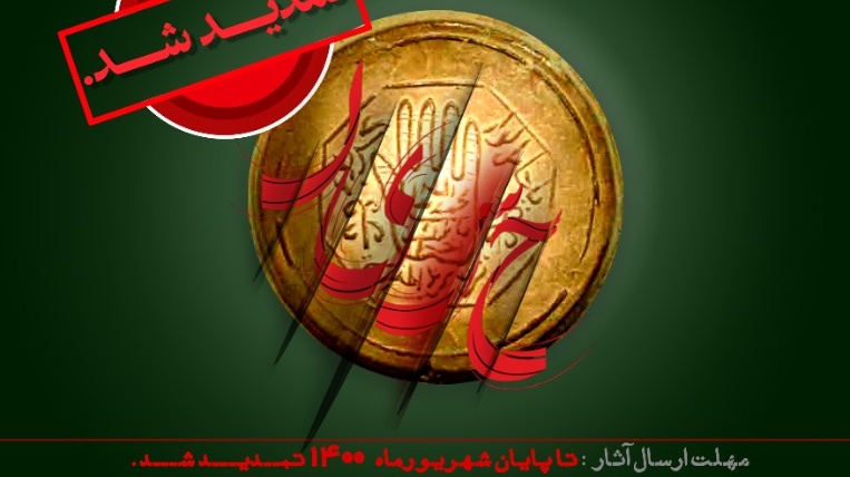 معاونت فرهنگی و دانشجویی دانشگاه ارومیه: فراخوان ۷مین یادواره بوی سیب حرم و ۲مین سوگواره ملی فرهنگی هنری اباعبدالله الحسین علیه السلام منتشر شد