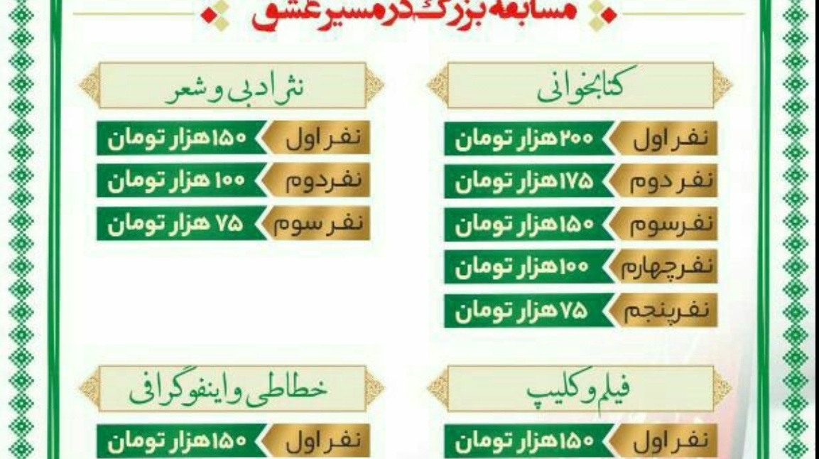 معاونت فرهنگی و دانشجویی دانشگاه ارومیه برگزار می کند: مسابقه ی بزرگ در مسیر عشق "ویژه اربعین حسینی"