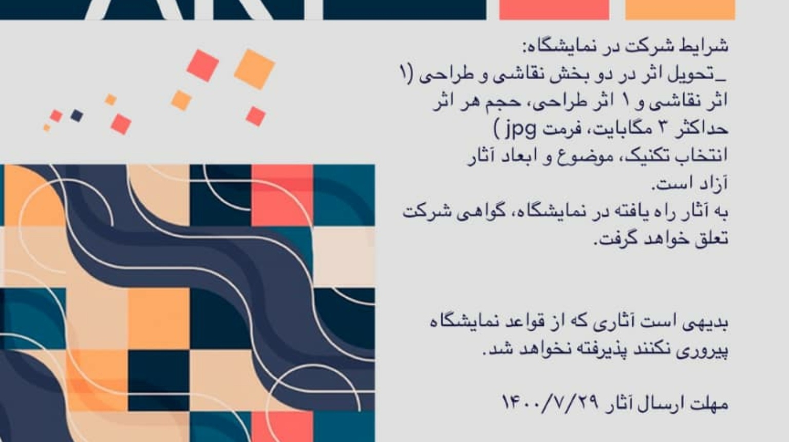 معاونت فرهنگی و دانشجویی دانشگاه ارومیه برگزار می کند: نمایشگاه مجازی مجموعه آثار دانشجویان نقاشی "ویژه دانشجویان رشته نقاشی"