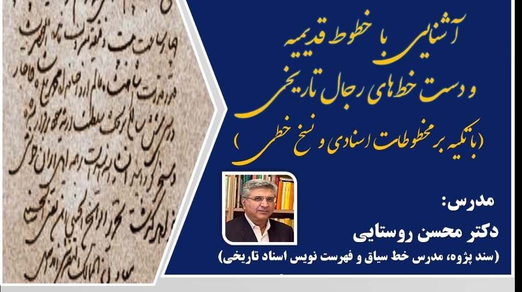 معاونت فرهنگی و دانشجویی دانشگاه ارومیه برگزار می کند: سومین کارگاه آموزشی از سلسله کارگاه های سندشناسی و سندپژوهی 