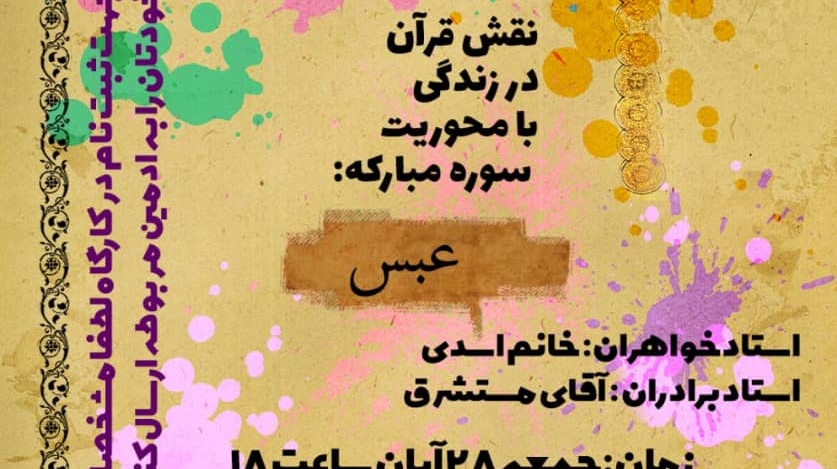 معاونت فرهنگی و دانشجویی دانشگاه ارومیه برگزار می کند: وبینار نقش قرآن در زندگی به مناسبت هفته ی قرآن و عترت