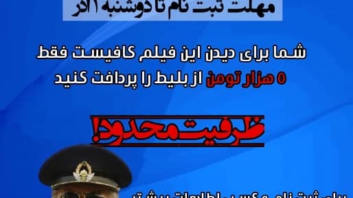 معاونت فرهنگی و دانشجویی دانشگاه ارومیه برگزار می کند: اکران فیلم سینمایی منصور