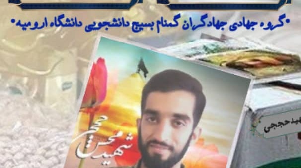 نذر فاطمی با اقدام جهادی جهادگران گمنام بسیج دانشجویی محقق می شود