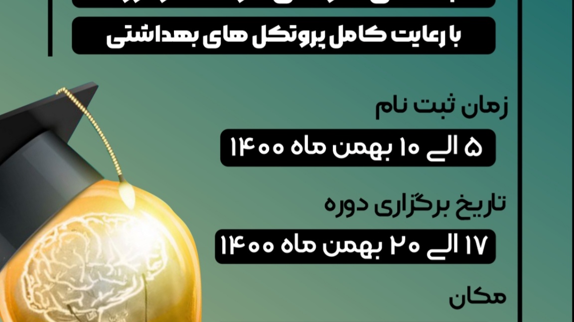 معاونت فرهنگی و دانشجویی دانشگاه ارومیه برگزار می کند: "اردوی مشکات"