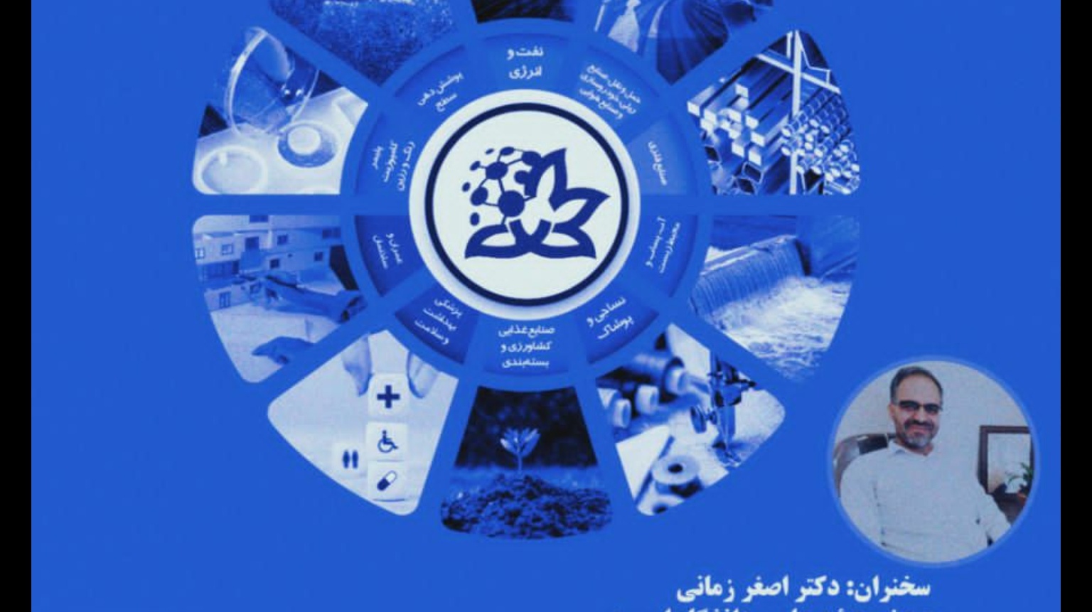 معاونت فرهنگی و دانشجویی دانشگاه ارومیه برگزار می کند: وبینار رایگان آشنایی با علم نانوفناوری