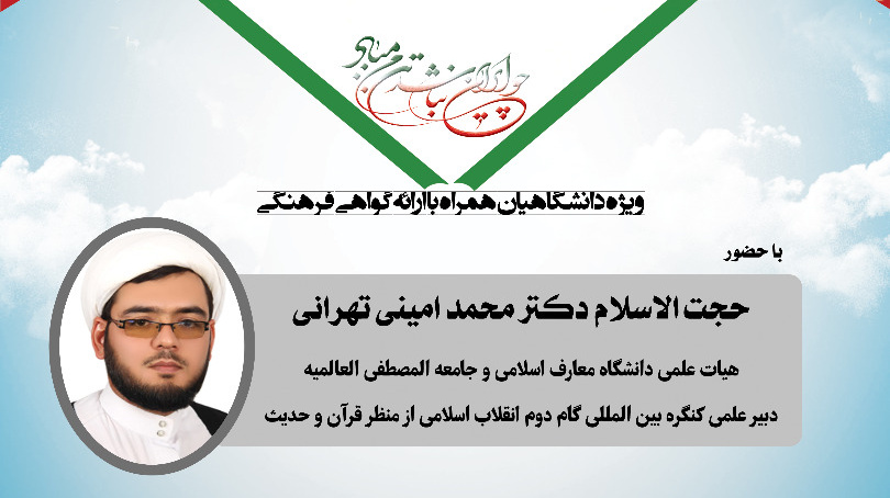  مدیریت فرهنگی و اجتماعی حوزه معاونت فرهنگی و دانشجویی دانشگاه ارومیه برگزار می کند: وبینار "بررسی نقش دانشگاهیان در گفتمان انقلاب"