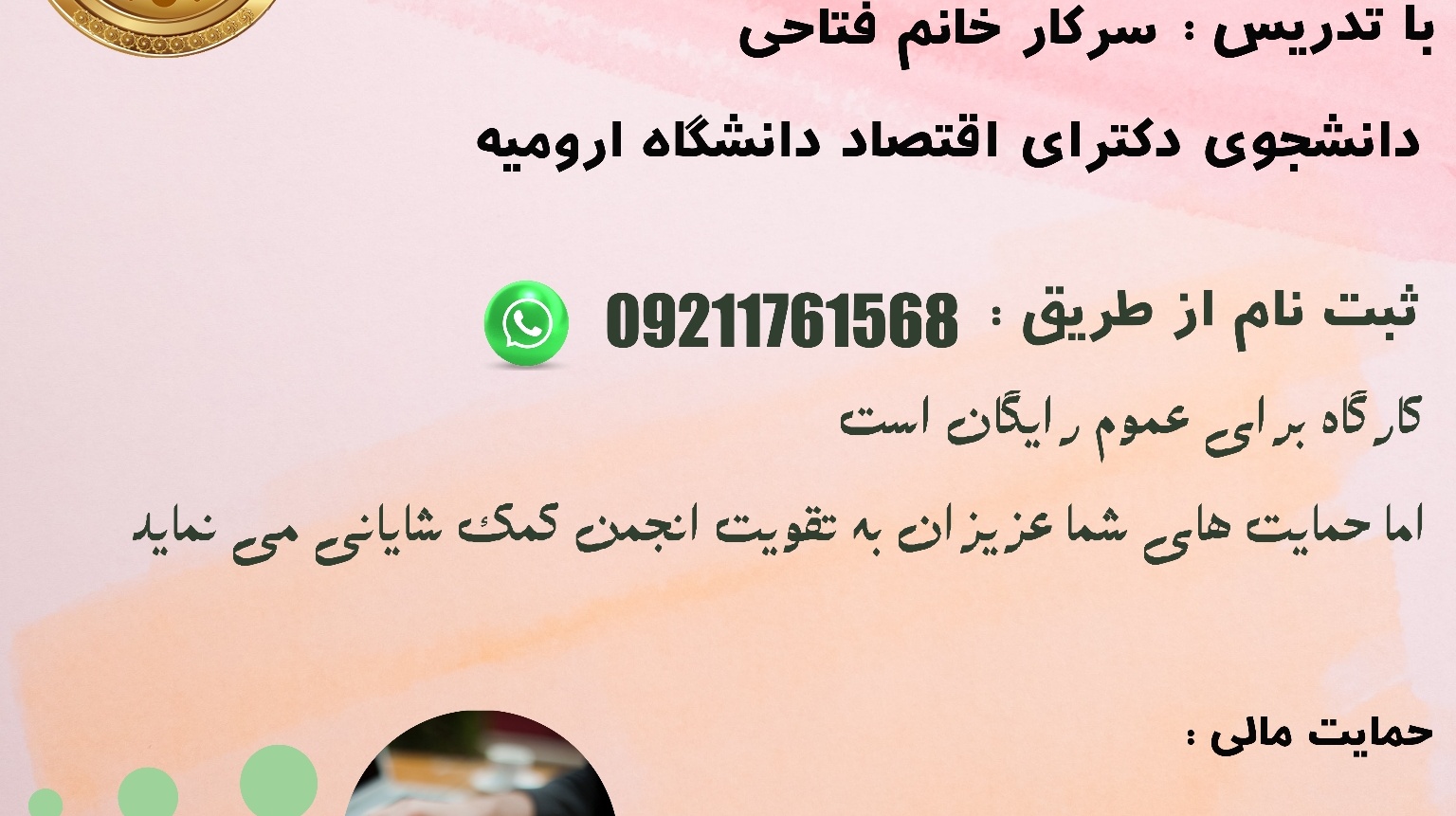 معاونت فرهنگی و دانشجویی دانشگاه ارومیه برگزار می کند: کارگاه آموزشی مقاله نویسی
