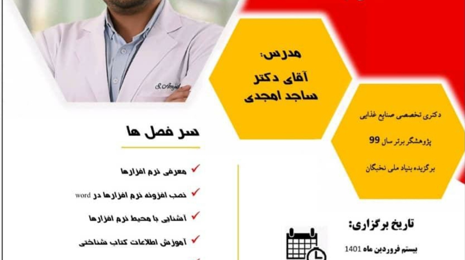 معاونت فرهنگی و دانشجویی دانشگاه ارومیه برگزار می کند: دوره آموزشی مدیریت منابع و رفرنس دهی با نرم افزارهای مندلی و اندنوت