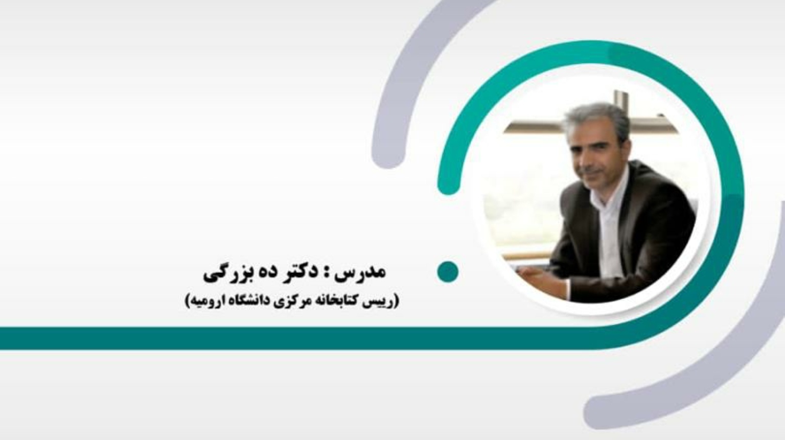 معاونت فرهنگی و دانشجویی دانشگاه ارومیه برگزار می کند:  کارگاه ویژگی‌های ضروری مقاله با قابلیت انتشار در ژورنال‌های با factor impact بالا 