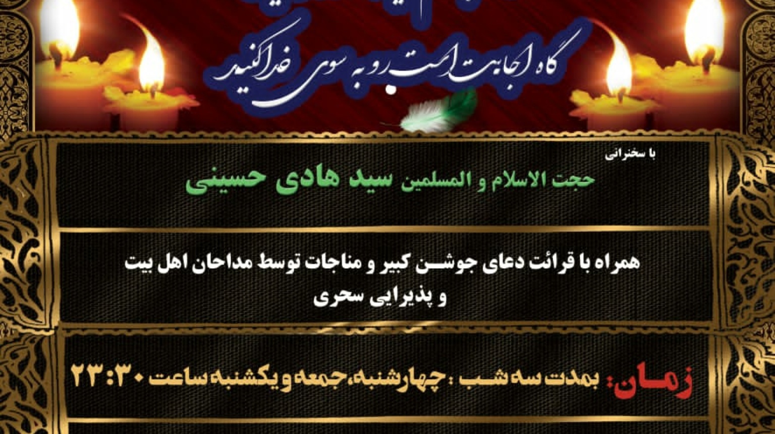 مدیریت فرهنگی و اجتماعی دانشگاه ارومیه برگزار می کند: مراسم احیای شب های قدر