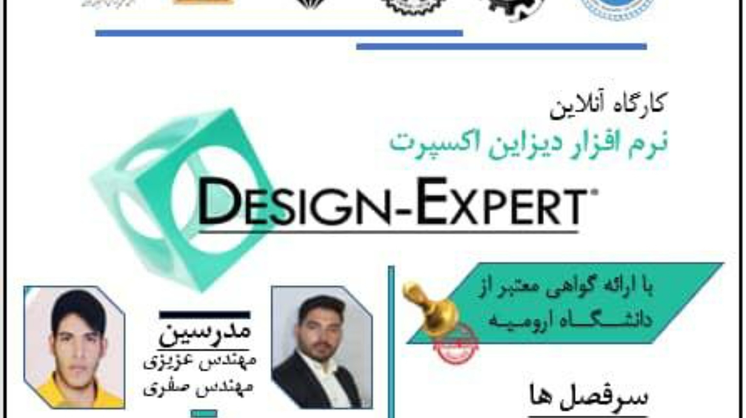 برگزاری دوره ی آموزش نرم افزار دیزاین اکسپرت (Design- Expert) در مدیریت فرهنگی و اجتماعی دانشگاه ارومیه
