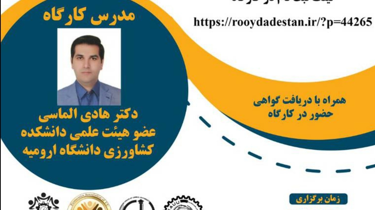 مدیریت فرهنگی و اجتماعی دانشگاه ارومیه برگزار می کند:  کارگاه آنلاین آشنایی با ساختار و اصول نگارش مقالات ISI 