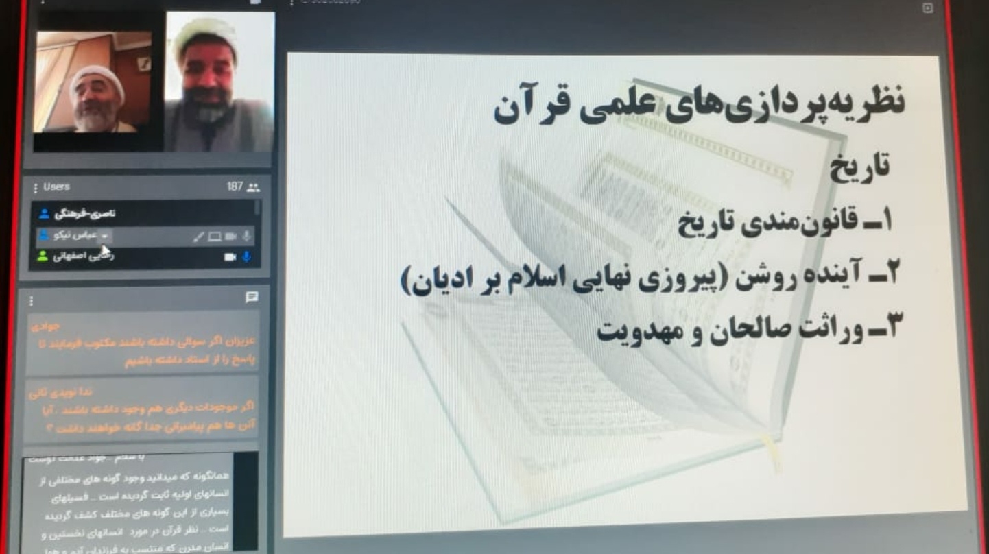 اعجاز قرآن کریم از نظر علمی در دانشگاه ارومیه بررسی شد