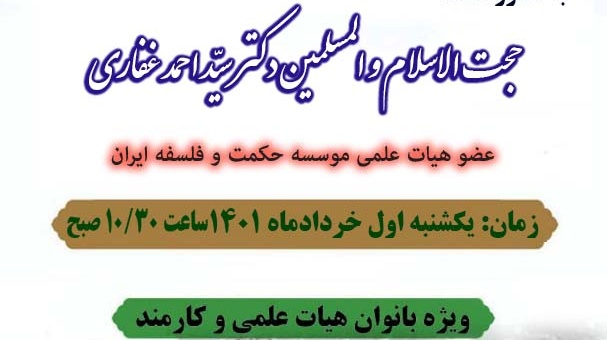 برگزاری وبینار "جمعیّت و ملاحظات تمدّنی" ویژه ی بانوان دانشگاهی (اساتید و کارکنان) در دانشگاه ارومیه 