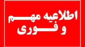 اطلاعیه فوری درخصوص تغییر زمان برگزاری وبینار جمعیّت و ملاحظات تمدّنی