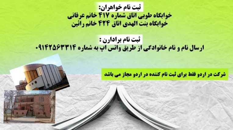 مدیریت فرهنگی و اجتماعی به مناسبت هفته خوابگاه ها برگزار میکند: بازدید از موزه تاریخ طبیعی شهر ارومیه و پردیس شهر دانشگاه