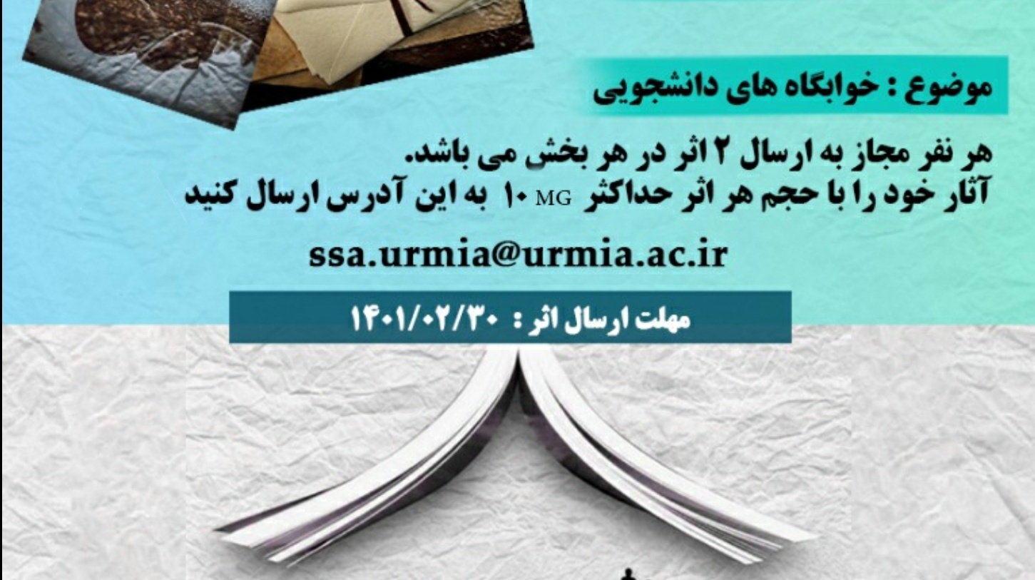 مدیریت فرهنگی و اجتماعی به مناسبت هفته خوابگاه ها برگزار میکند: مسابقه عکاسی و دلنوشته با موضوع خوابگاه های دانشجویی