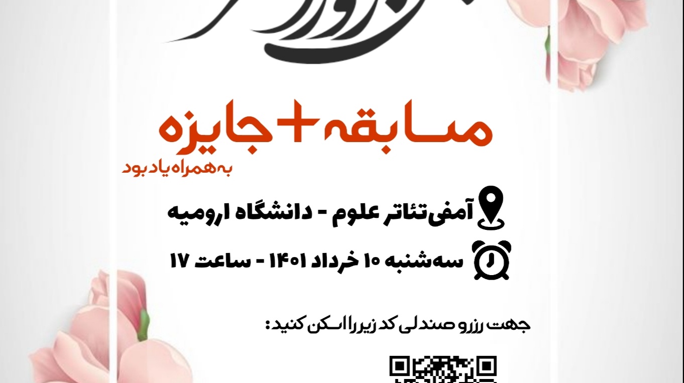 مدیریت فرهنگی و اجتماعی دانشگاه ارومیه برگزار می کند: جشن روز دختر