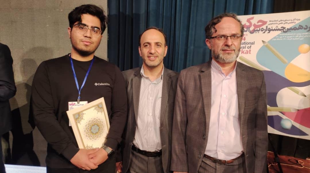 انجمن علمی دانشجویی مهندسی مکانیک در چهاردهمین جشنواره بین المللی حرکت افتخار آفرین شد