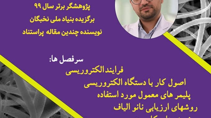معاونت فرهنگی و دانشجویی دانشگاه ارومیه برگزار می‌کند: وبینار آشنایی با نانوالیاف الکتروریسی شده و کاربرد آنها در صنعت غذا