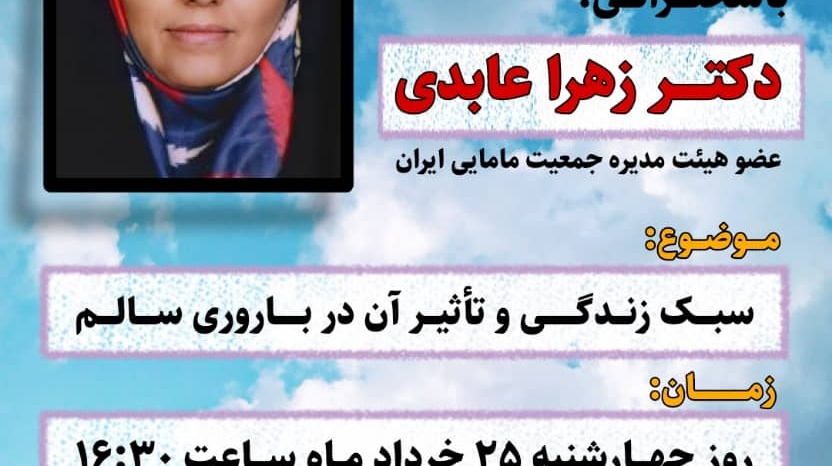 مدیریت فرهنگی و اجتماعی دانشگاه ارومیه: «سبک زندگی و تاثیر آن بر باروری سالم» در وبینار تخصصی بررسی می شود