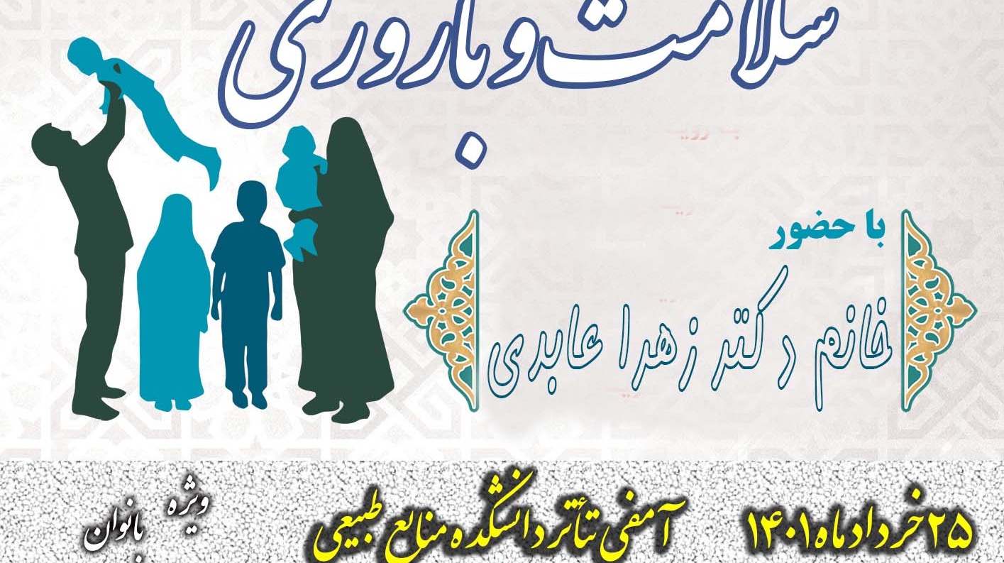 مدیریت فرهنگی و اجتماعی دانشگاه ارومیه: برگزاری نشست تخصصی سلامت و باروری ویژه بانوان هیات علمی و کارمند