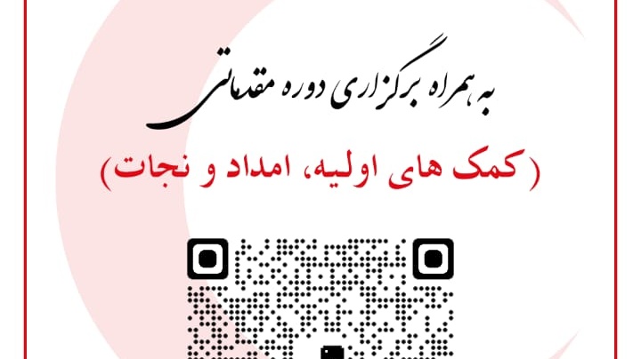 فراخوان | عضویت در کانون هلال احمر دانشگاه