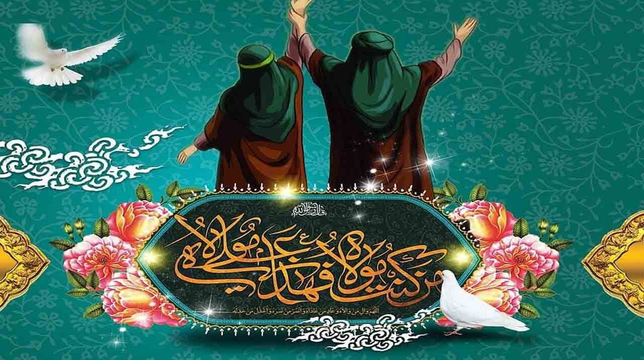 مفدا مدیا | ویدئوکلیپ "غدیر خم بنیاد مستحکم امت واحده اسلام"