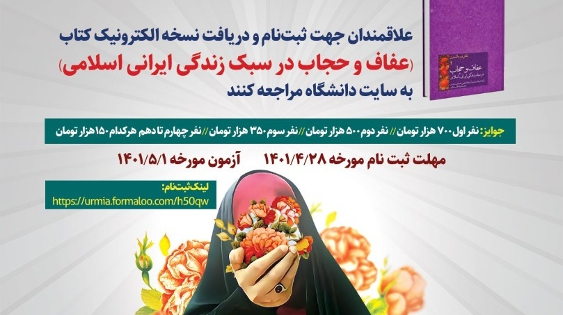 مسابقه | کتابخوانی به مناسبت هفته عفاف و حجاب