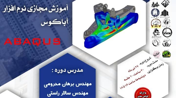 اطلاعیه | برگزاری آموزش مجازی نرم افزارABAQUS