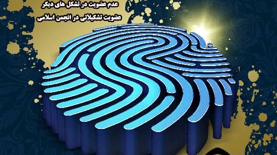 فراخوان | ثبت نام در انتخابات شورای مرکزی انجمن اسلامی دانشجویان دانشگاه ارومیه