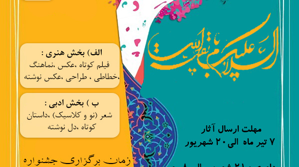 فراخوان | شرکت در جشنواره ملی حضرت ولی عصر (عج) با محوریت دانشجو امید و انتظار