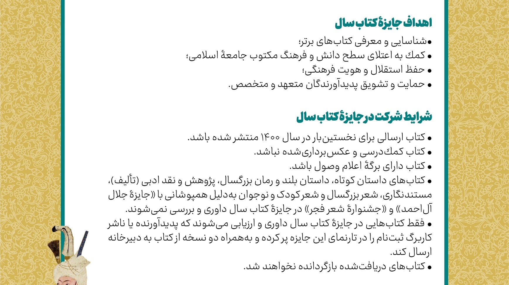 فراخوان | شرکت در چهلمین جایزه کتاب سال جمهوری اسلامی ایران