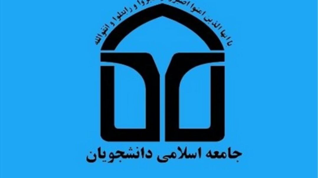 کلیپ | معرفی جامعه اسلامی دانشجویان دانشگاه ارومیه 