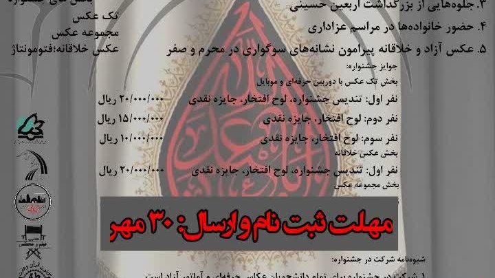 خبر | جشنواره منطقه ای قاب ازلی تا 30 مهرماه تمدید شد