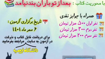 لینک | برگزاری مسابقه مجازی کتابخوانی بمناسبت هفته دفاع مقدس 