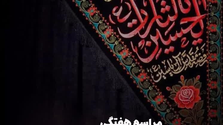 گزارش تصویری | برگزاری مراسم هفتگی هیئت اباعبدالله الحسین علیه السلام