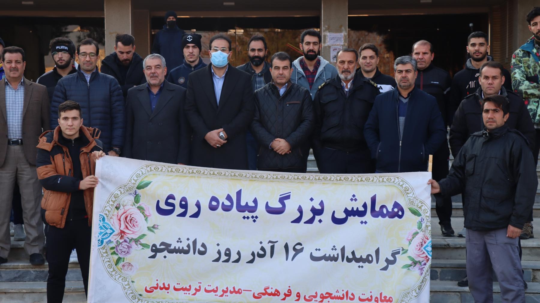 همایش بزرگ پیاده روی بمناسبت روز دانشجو