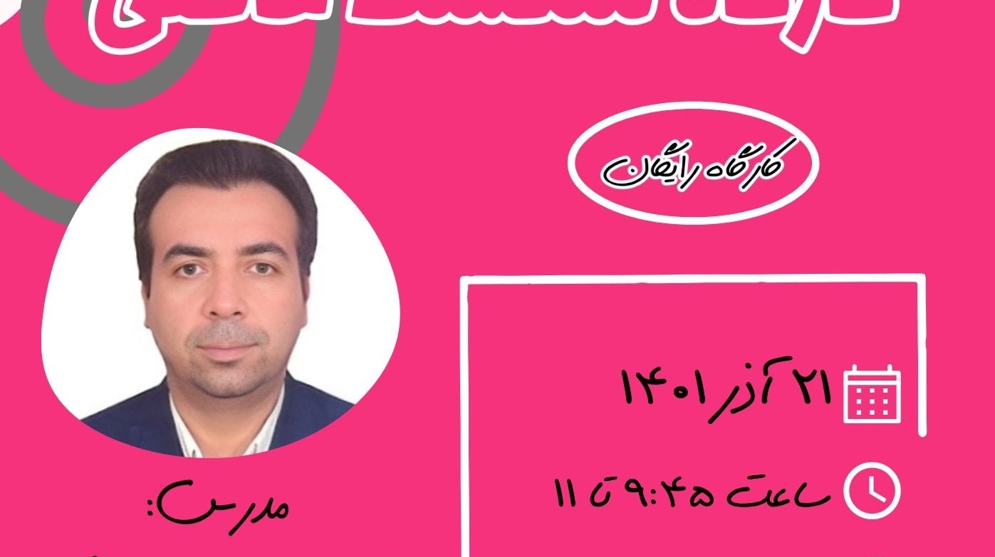 اطلاعیه برگزاری کارگاه شکست عاطفی
